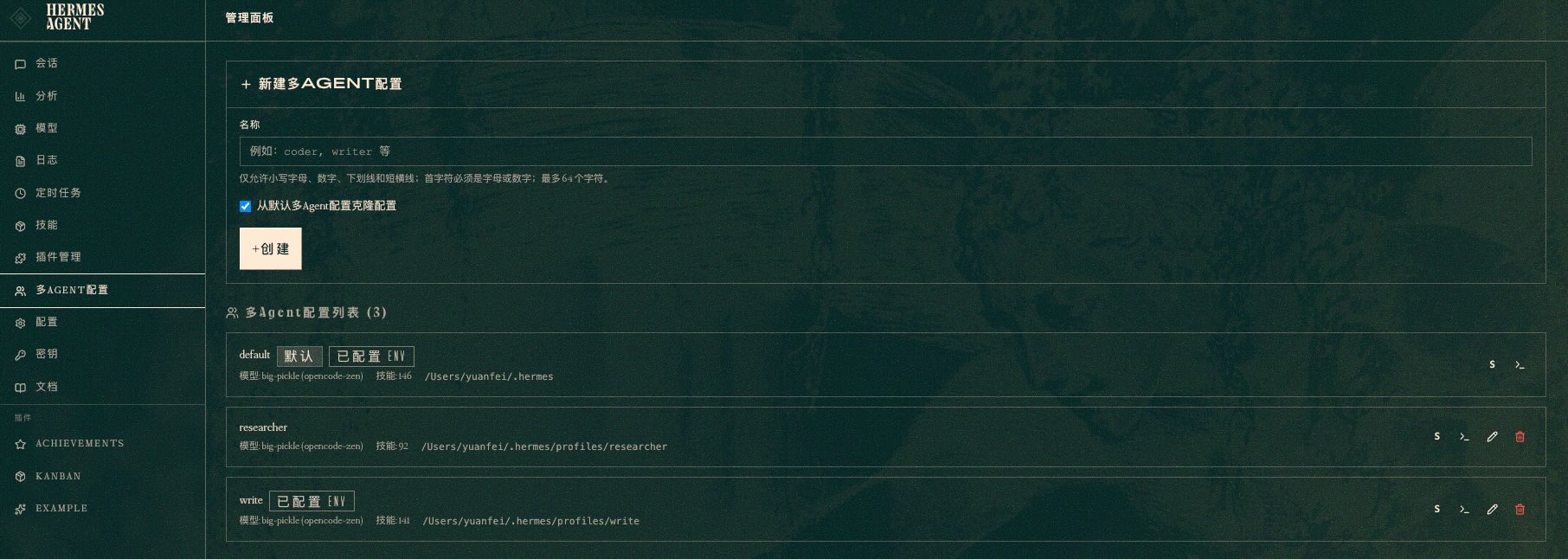 多Agent配置